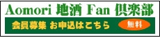 aomorijizakeb.jpg